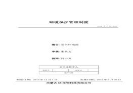 50、環(huán)境保護(hù)管理制度doc