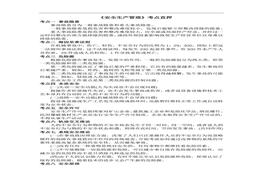 2022年注安《管理》100個考點押題pdf