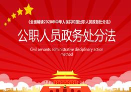 公職人員政務(wù)處分法pptx