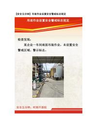 【安全五分鐘集錦】第一百七十七波docx