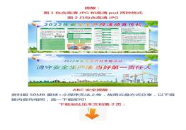 新主題！2022年安全生產(chǎn)月高清宣傳海報(bào)、宣傳欄（psd高清可編輯版本）版式7docx