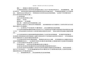 混凝土攪拌站環(huán)保應(yīng)急預(yù)案-應(yīng)急預(yù)案-docx