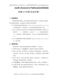 冶金等工貿(mào)企業(yè)安全生產(chǎn)標(biāo)準(zhǔn)化達(dá)標(biāo)信息管理系統(tǒng)快速入門手冊(cè)（企業(yè)分冊(cè))doc