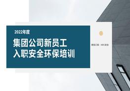 《2022全員安全生產(chǎn)意識(shí)提升手冊》，人手一份?。ㄏ拢﹑ptx