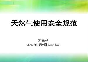 液化氣使用安全規(guī)范要點ppt