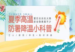 夏季高溫防暑降溫小科普pptx