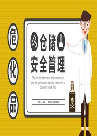 ?；穫}(cāng)儲(chǔ)安全管理pptx