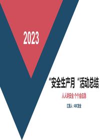 2023年“安全生產月“活動總結2pptx