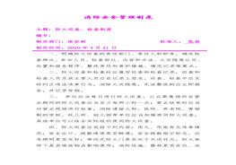 防火巡查、檢查制度doc