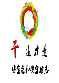 學(xué)會辨識安全色和安全標(biāo)志（47頁）pptx