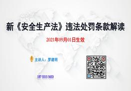新《安全生產(chǎn)法》及《刑法》關(guān)于安全生產(chǎn)的內(nèi)容與處罰紅線pptx