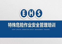 特殊危險(xiǎn)作業(yè)安全管理培訓(xùn)（56頁）pptx
