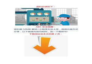 【視頻】機械傷害好可怕，看視頻防事故！docx