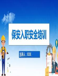 保安新員工在崗培訓(xùn)丨37頁pptx