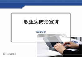 職業(yè)病粉塵防治法培訓(xùn)講議ppt