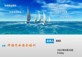 焊接作業(yè)安全應(yīng)知應(yīng)會(huì)手冊(cè)（52頁）pptx