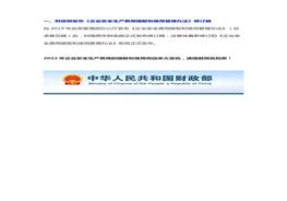 2022年企業(yè)安全生產(chǎn)費(fèi)用提取和使用最新政策解讀(1)docx