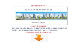 安全生產(chǎn)隱患識別圖冊docx