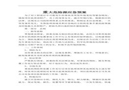 重大危險源應(yīng)急預(yù)案(2)doc