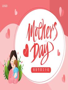 母親節(jié)英文介紹pptx
