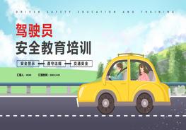 駕駛員交通安全教育培訓(xùn)pptx