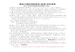 消防驗收備案準備材料表格docx