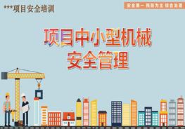 中小型機械安全管理pptx