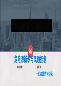 危險源辨識與風險控制（89頁）pptx