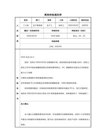 離崗體檢通知單docx