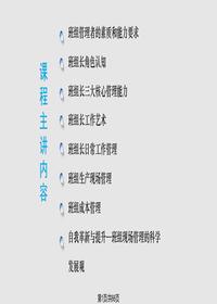 基層管理能力提升培訓(xùn)PPT課件pptx