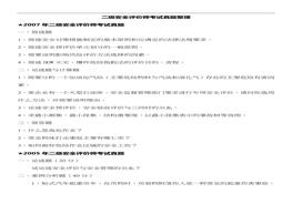 歷年二級(jí)安全評(píng)價(jià)師考試真題doc