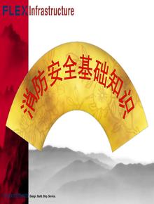 義務(wù)消防隊(duì)安全培訓(xùn)ppt