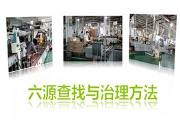 危險源等六源的查找與治理方法pptx