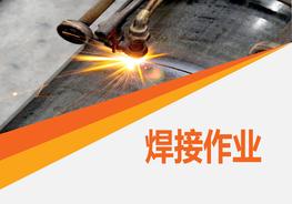 各類焊接作業(yè)事故案例重點案例剖析pptx