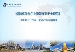 -2022“動火作業(yè)”安全管理講解（107頁）pptx