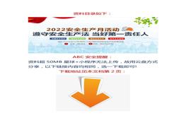 安全生產(chǎn)月主題宣傳手冊3docx