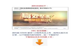 【視頻】2022《高處墜落典型事故案例》警示專題片(下)docx