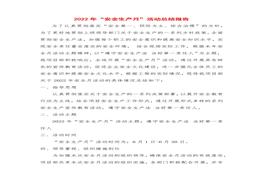 安全生產(chǎn)月總結(jié)精華范本3docx