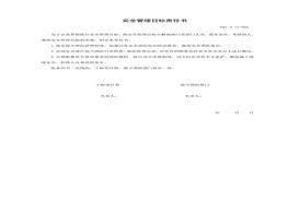 安全管理目標責任書保衛(wèi)消防部門doc