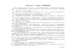 安全生產(chǎn)“早會(huì)”管理制度docx