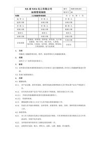 SMP-EHS-001-00 員工健康管理規(guī)程doc