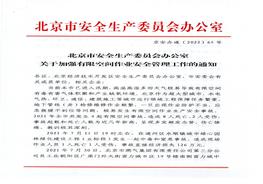 京安辦通〔2022〕65號pdf