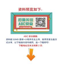 【視頻】應(yīng)急管理部：已實施！視頻解讀明確64項重大事故隱患docx