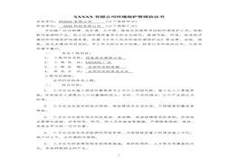 環(huán)境保護管理協(xié)議書(模板)doc