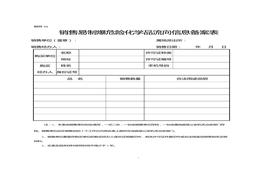 銷(xiāo)售易制爆危險(xiǎn)化學(xué)品備案表doc