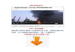 【視頻】一聲巨響 地動(dòng)山搖！義馬氣化廠爆炸事故救援全記錄docx