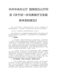 2023關于進一步完善醫(yī)療衛(wèi)生服務體系的意見docx