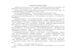 易制爆化學品使用崗位安全操作規(guī)程docx