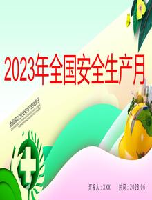 安全生產(chǎn)月 (13)pptx