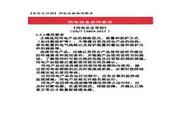 【安全五分鐘集錦】第七十二波docx